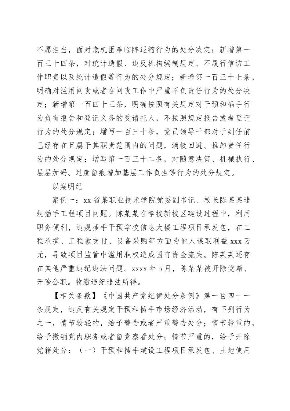 党纪学习教育以案说纪违反“六大纪律”之工作纪律篇_第2页