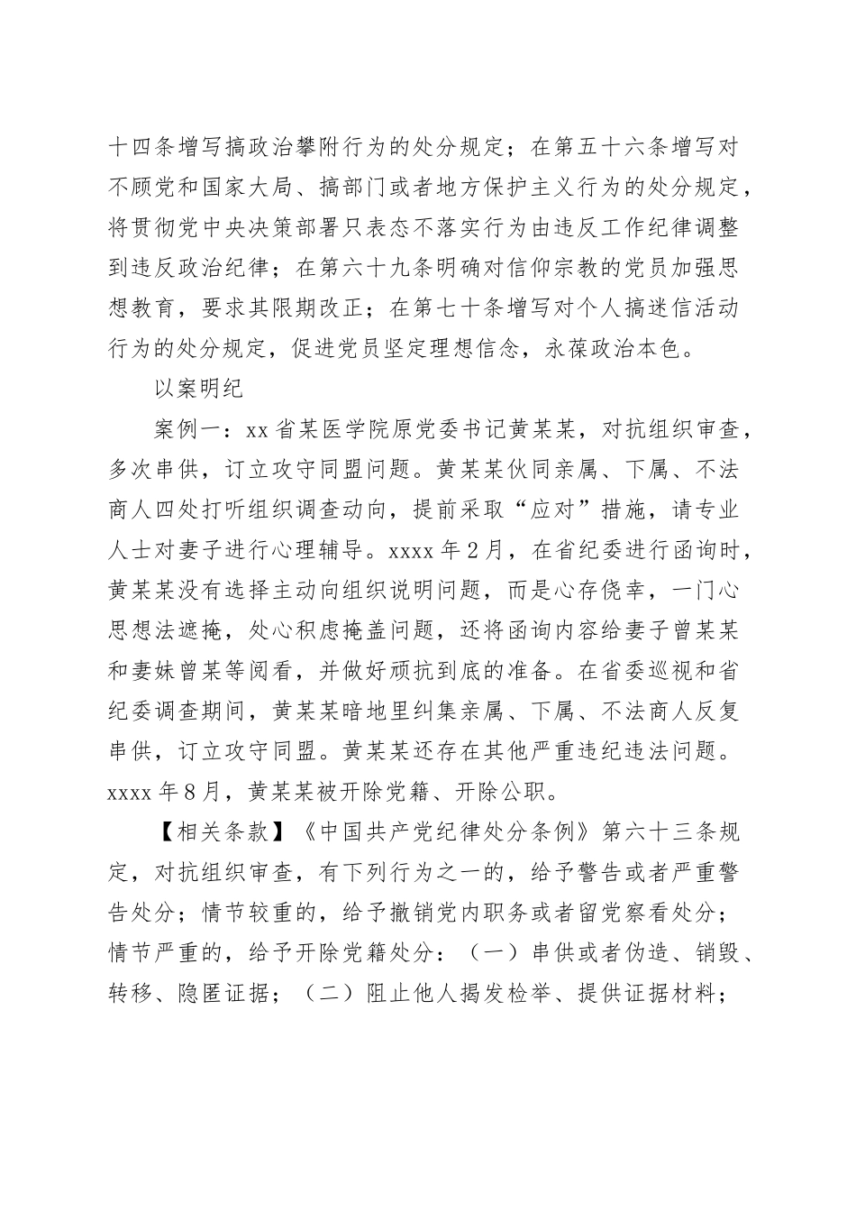 党纪学习教育以案说纪违反“六大纪律”之政治纪律篇_第2页
