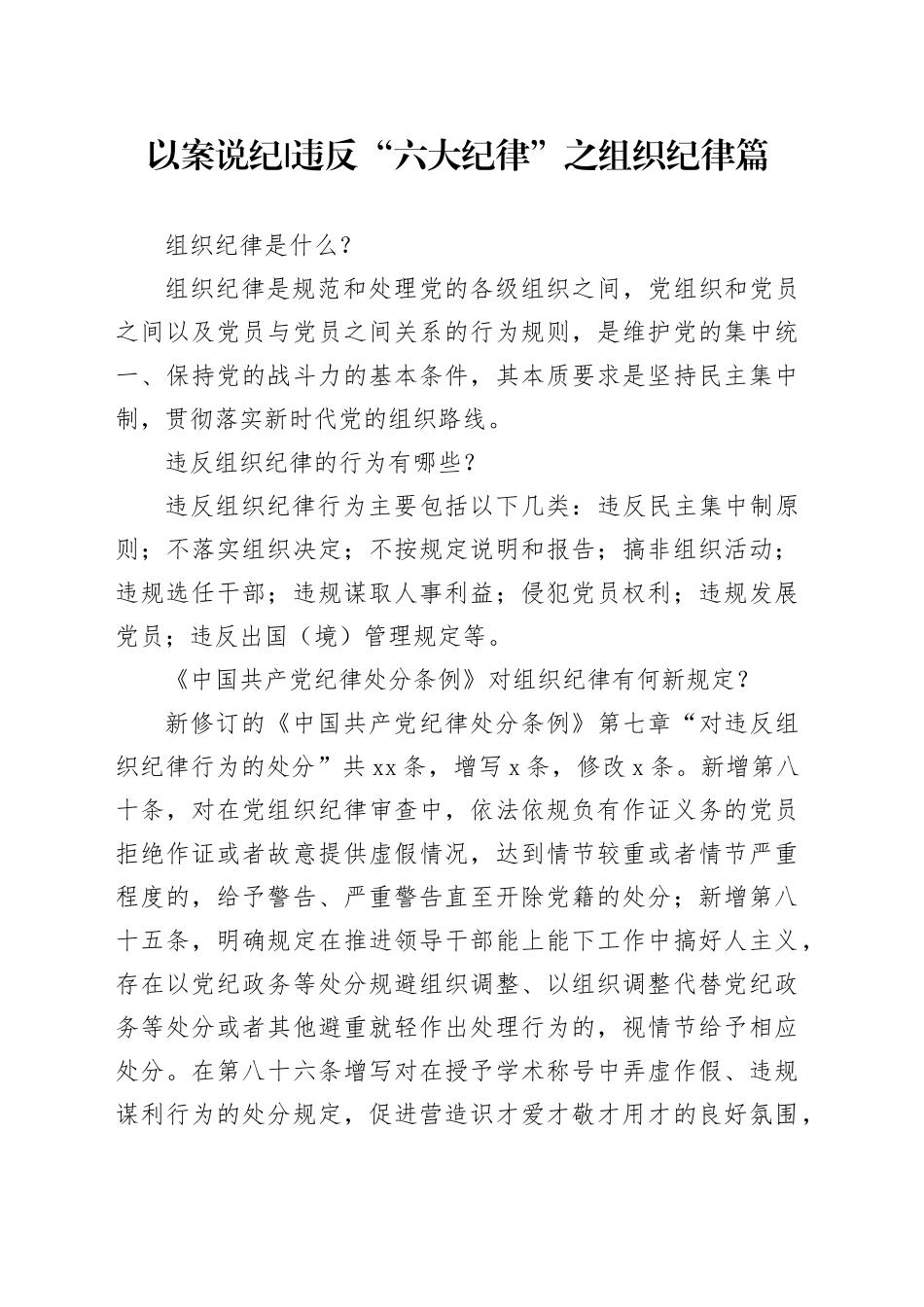 党纪学习教育以案说纪违反“六大纪律”之组织纪律篇_第1页