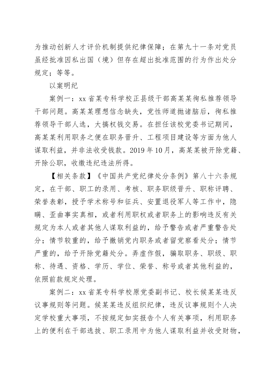 党纪学习教育以案说纪违反“六大纪律”之组织纪律篇_第2页