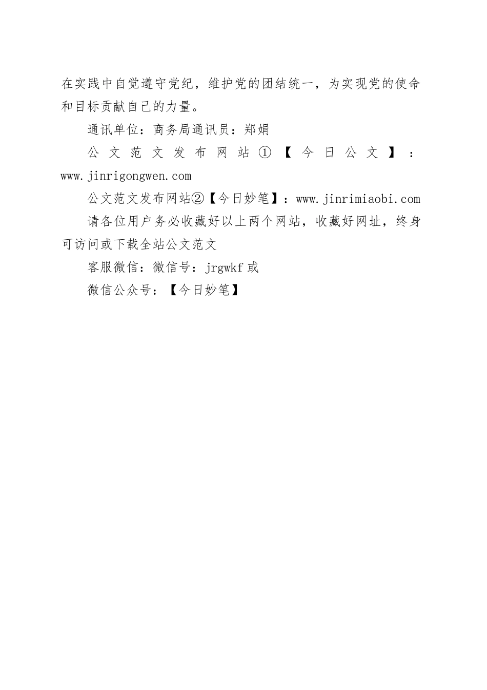 党纪学习教育引导党员学纪知纪明纪守纪（wp）_第2页