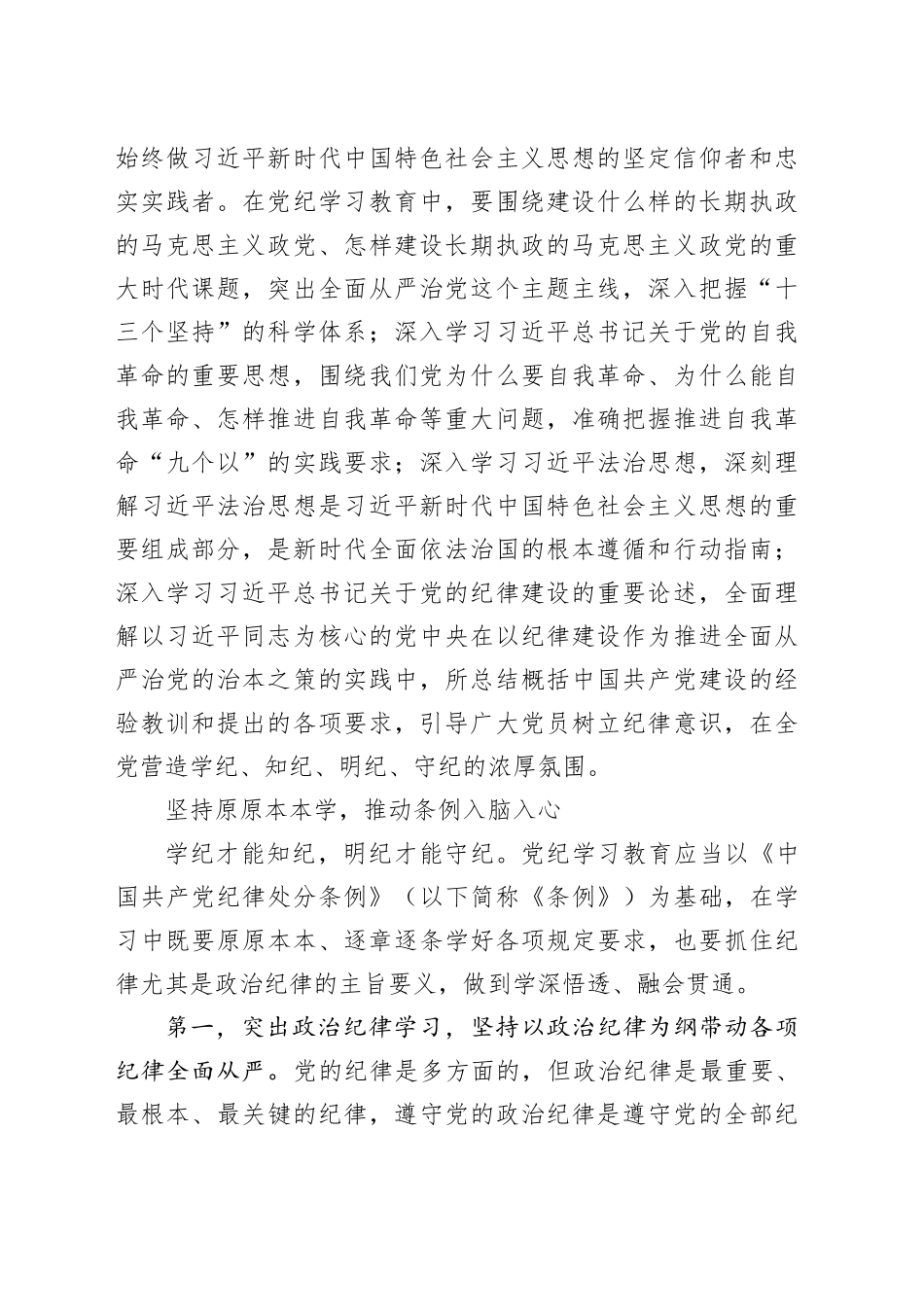 党纪学习教育应该怎么学_第2页