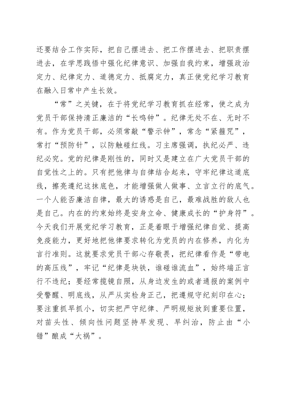 党纪学习教育应念好“常”字诀_第2页