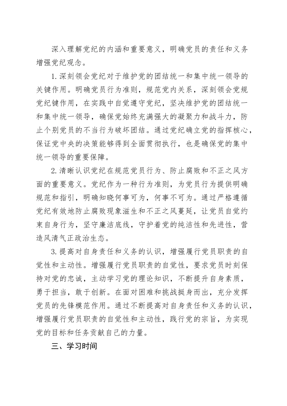 党纪学习教育支部学习计划_第2页
