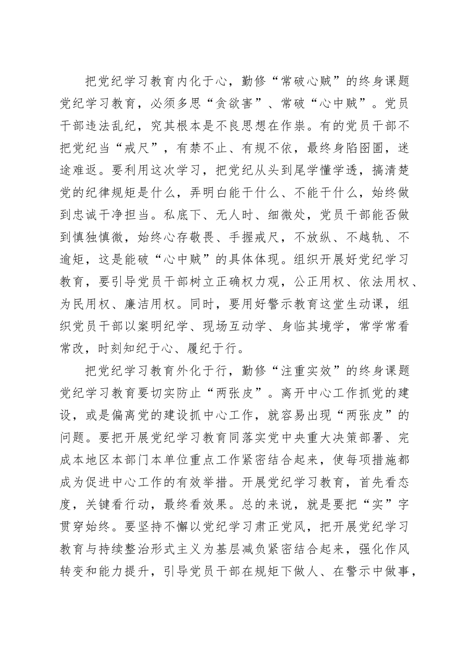 党纪学习教育旨在勤修＂终身课题＂_第2页