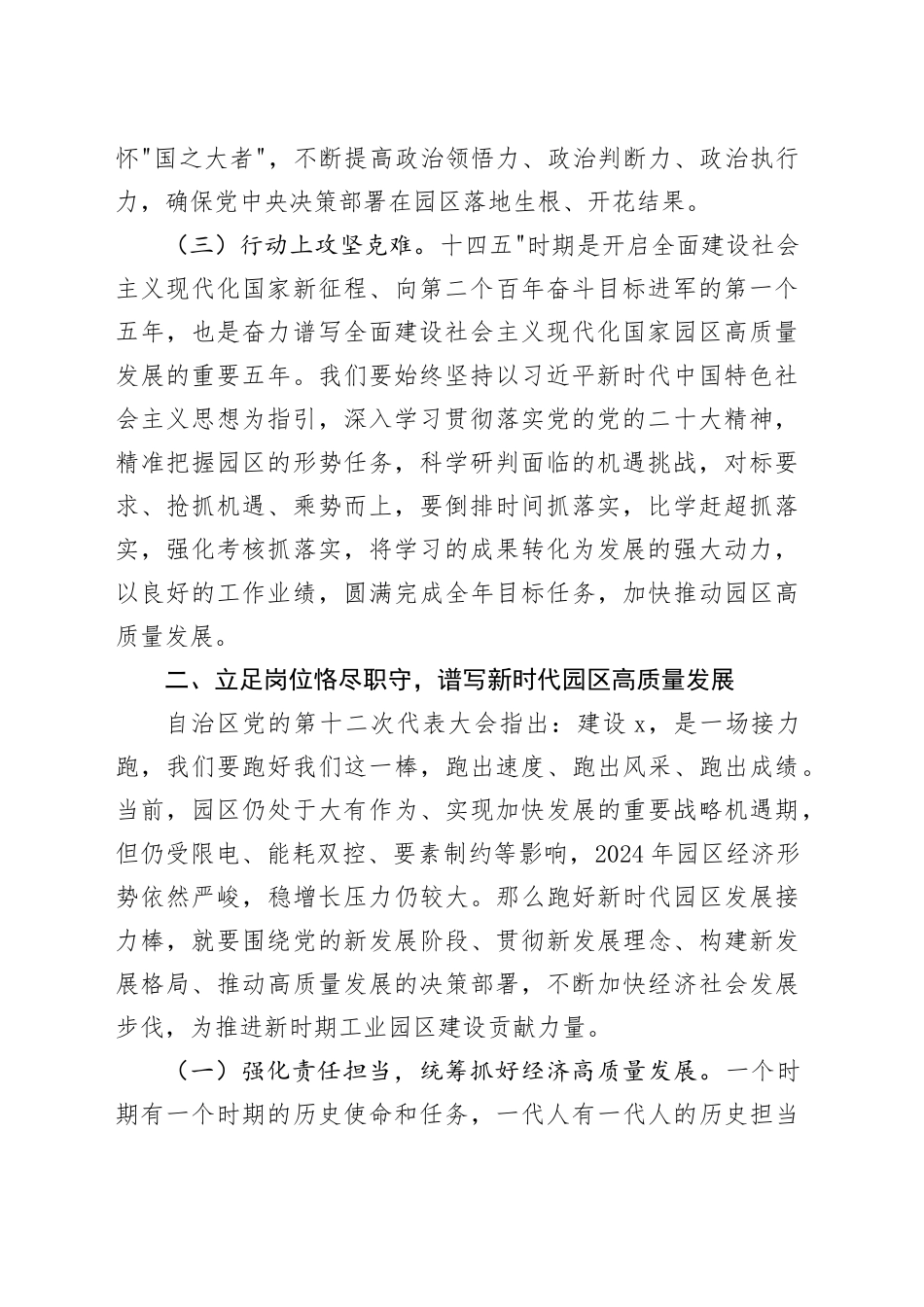 党纪学习教育中心组发言：学深悟透党的 二十大精神奋力决战决胜全年目标任务_第2页