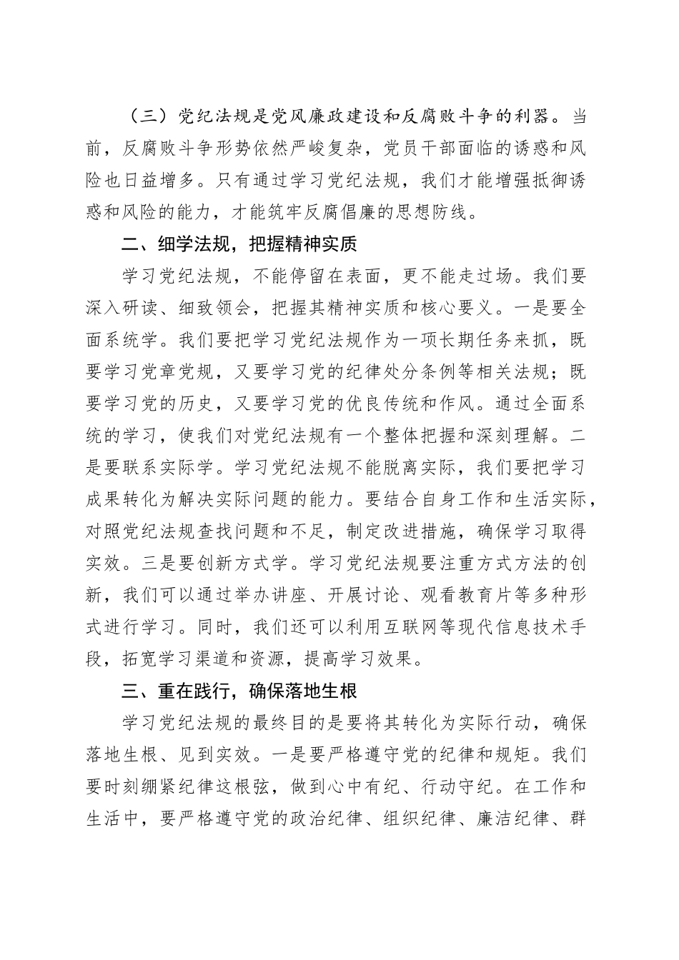 党纪学习教育主题党课：细学法规重在践行_第2页