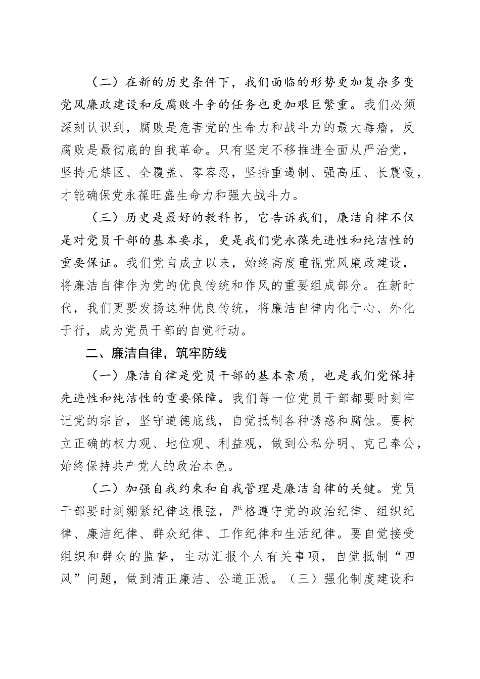 党纪学习教育专题党课：从百年党史中汲取廉洁文化建设强大力量_第2页