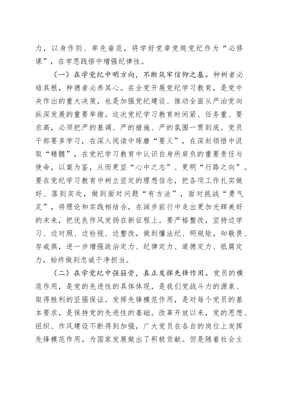 党纪学习教育专题党课：从讲政治的高度抓实党纪学习教育，不断提高政治站位、扛起政治责任、严守政治底线_第2页