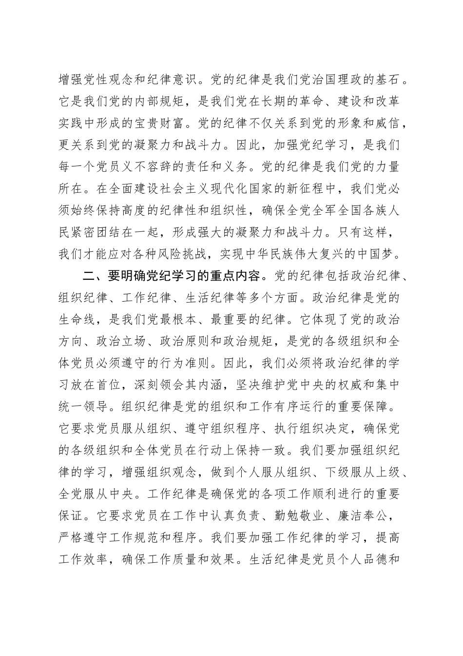 党纪学习教育专题党课：加强党纪学习，筑牢党的纪律防线_第2页
