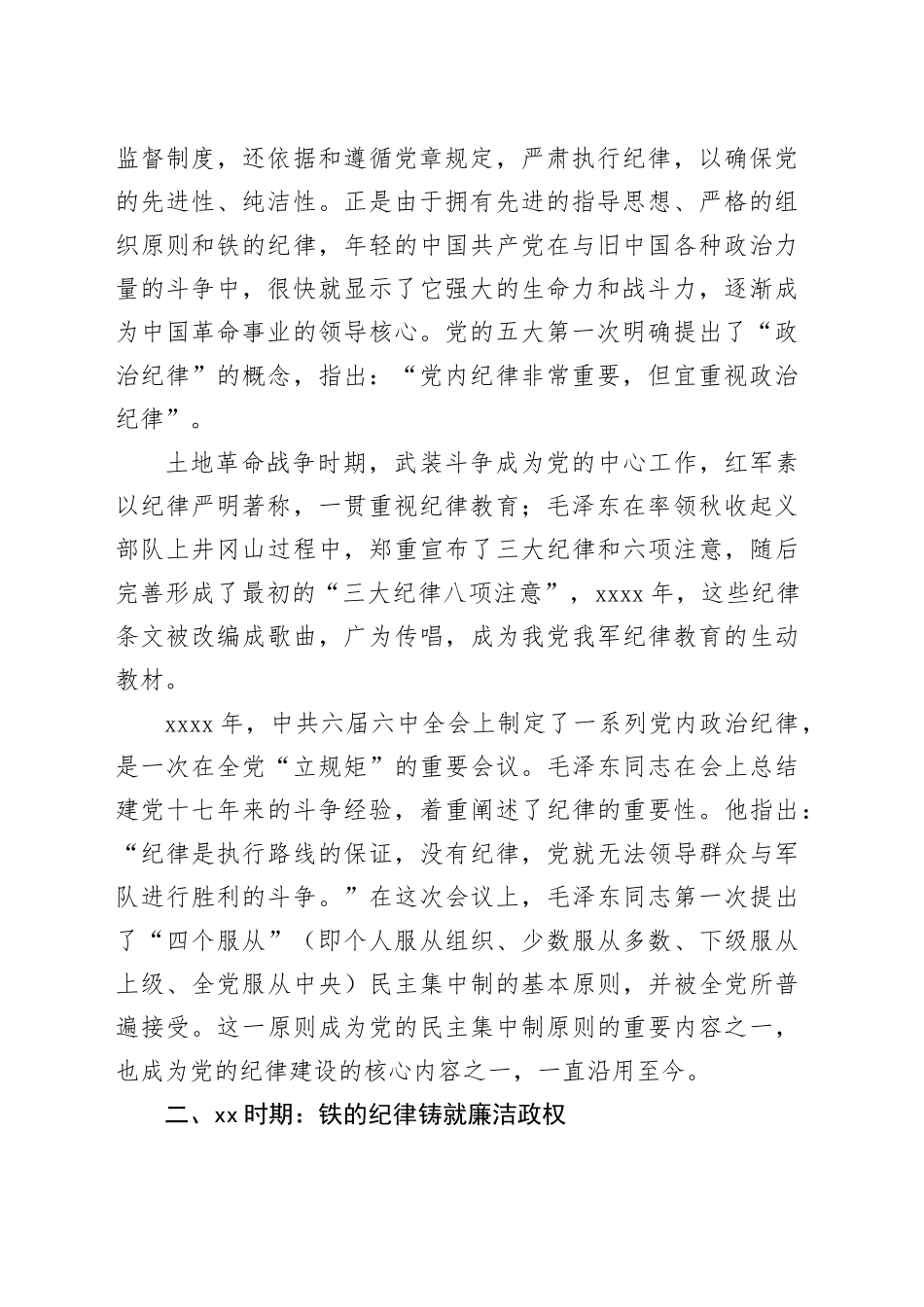 党纪学习教育专题党课：深刻认识加强新时代纪律建设的重要性_第2页