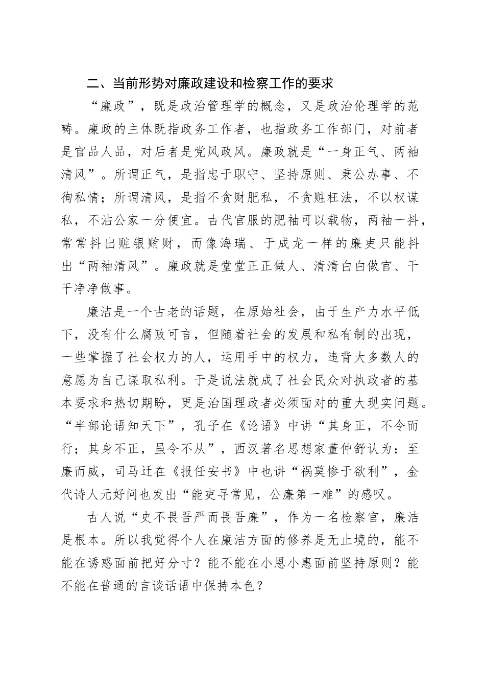 党纪学习教育专题党课：务实公正、清廉敬业、担当奉献_第2页