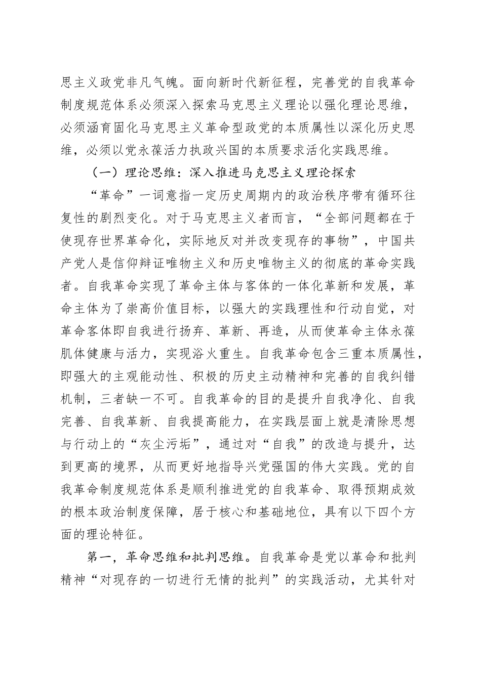 党纪学习教育专题党课：学党纪明规矩不断完善党的自我革命制度规范体系_第2页