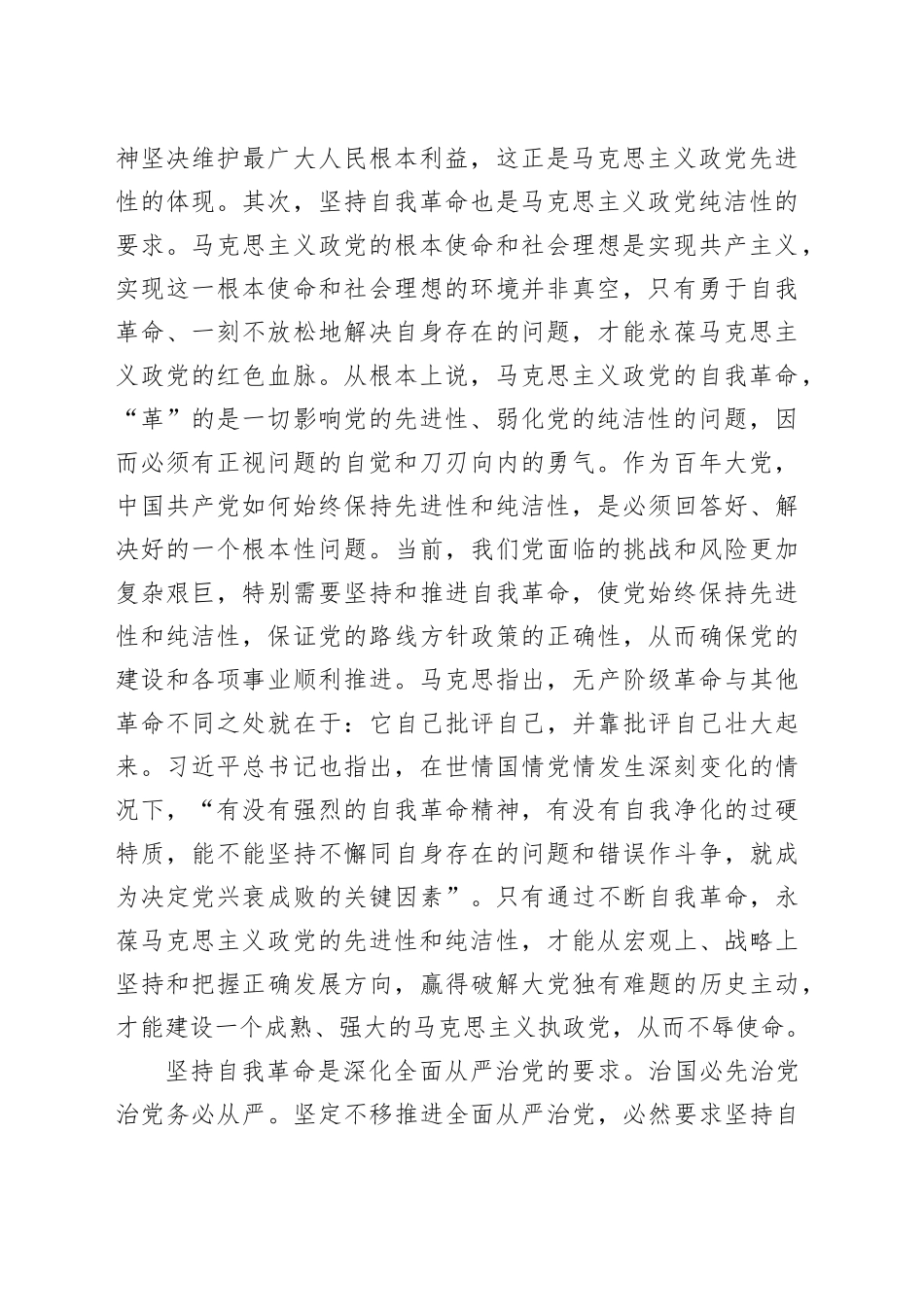 党纪学习教育专题党课：学党纪守底线以永远在路上的清醒和坚定坚持党的自我革命_第2页