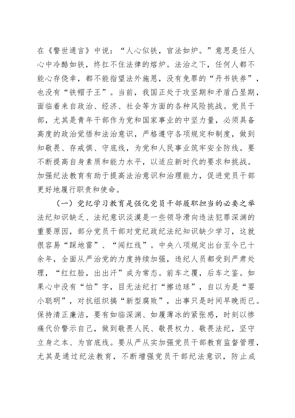 党纪学习教育专题党课：学党纪筑牢规矩“防火墙”，心存敬畏，使守纪律、讲规矩成为行动自觉_第2页