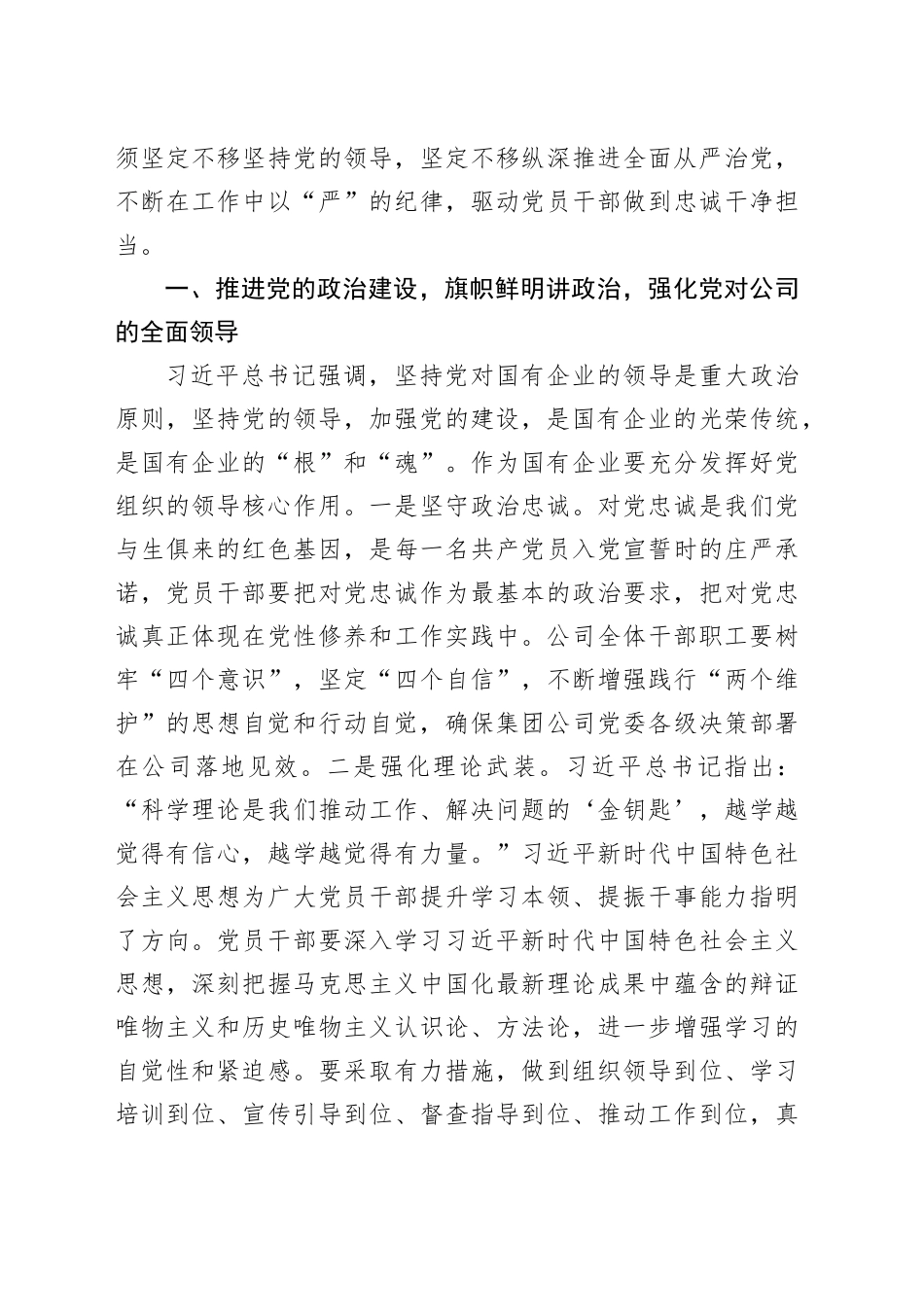 党纪学习教育专题党课：学深悟透党纪党规，为公司改革发展注入强大动力_第2页