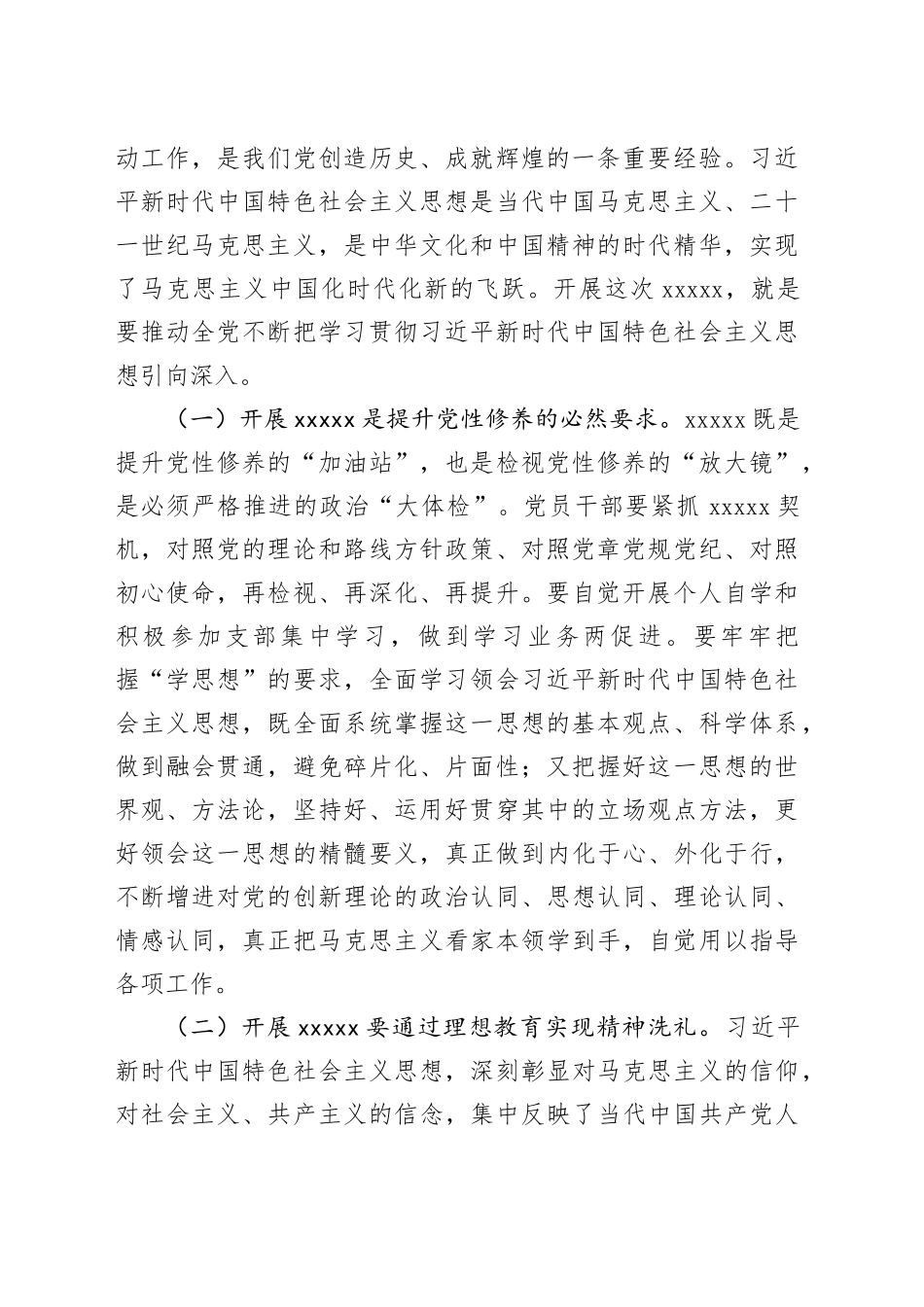 党纪学习教育专题党课：以学铸魂强党性以行践知建新功_第2页