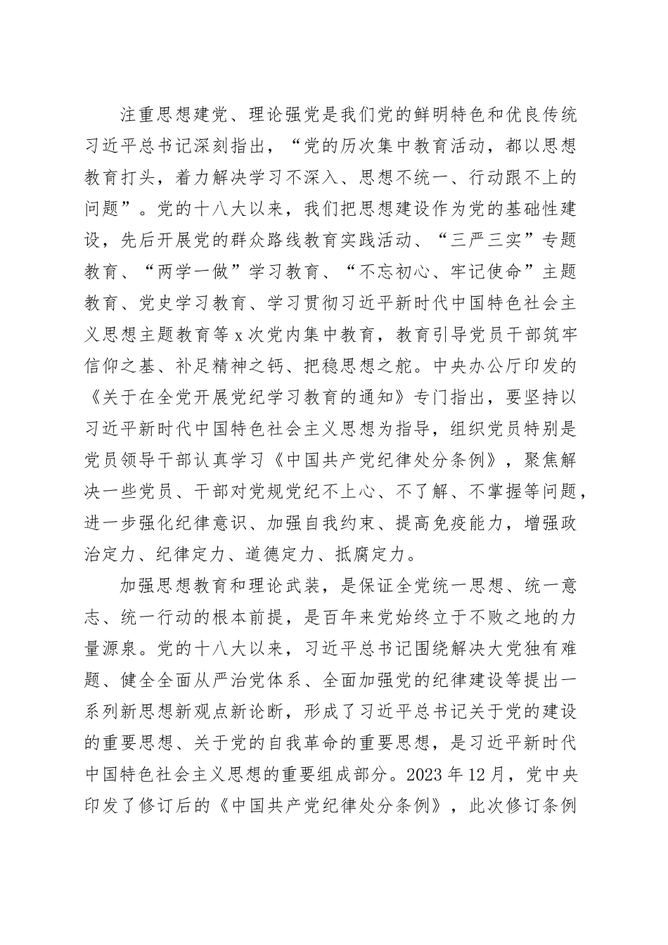 党纪学习教育专题党课讲稿：把思想引领、党性锻炼、廉洁要求贯穿始终_第2页