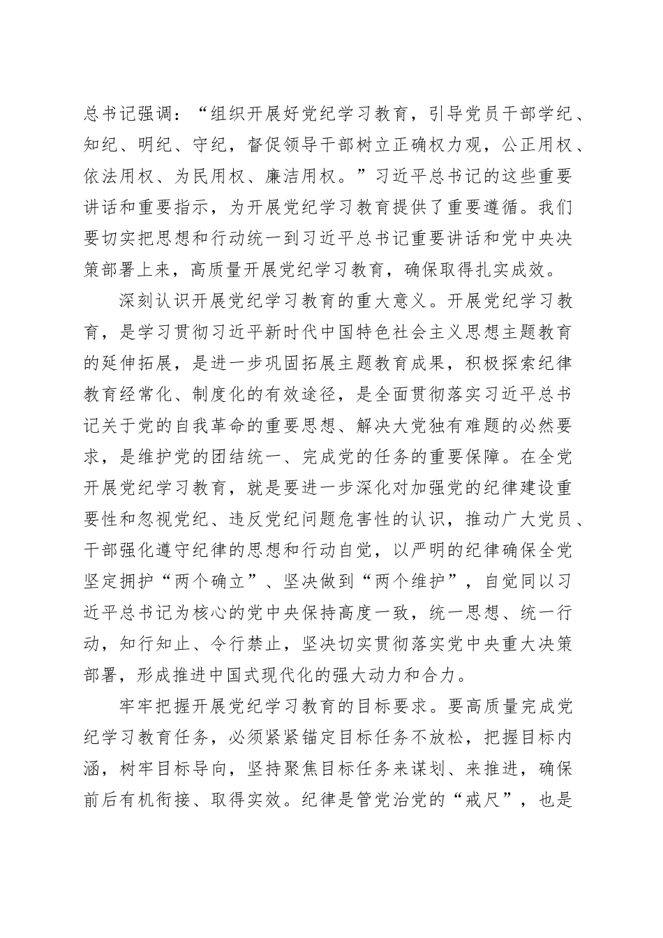 党纪学习教育专题党课讲稿：从严抓好党的纪律建设20240614_第2页