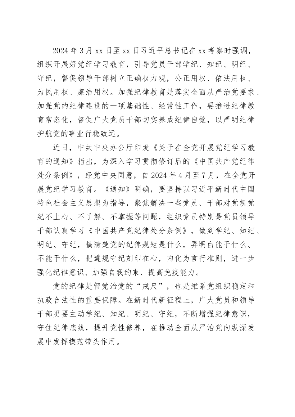 党纪学习教育专题党课讲稿：党员干部要知边界、明底线、讲规矩、守纪律20240529_第2页