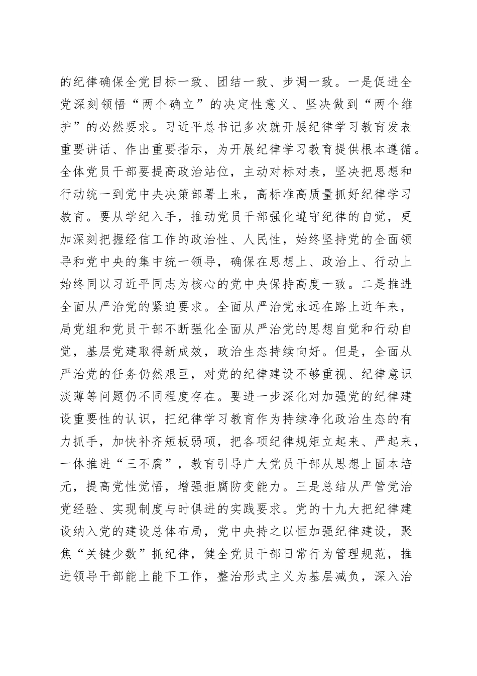 党纪学习教育专题党课讲稿：聚焦忠诚干净担当，体悟严管下的厚爱纪律处分条例20240614_第2页