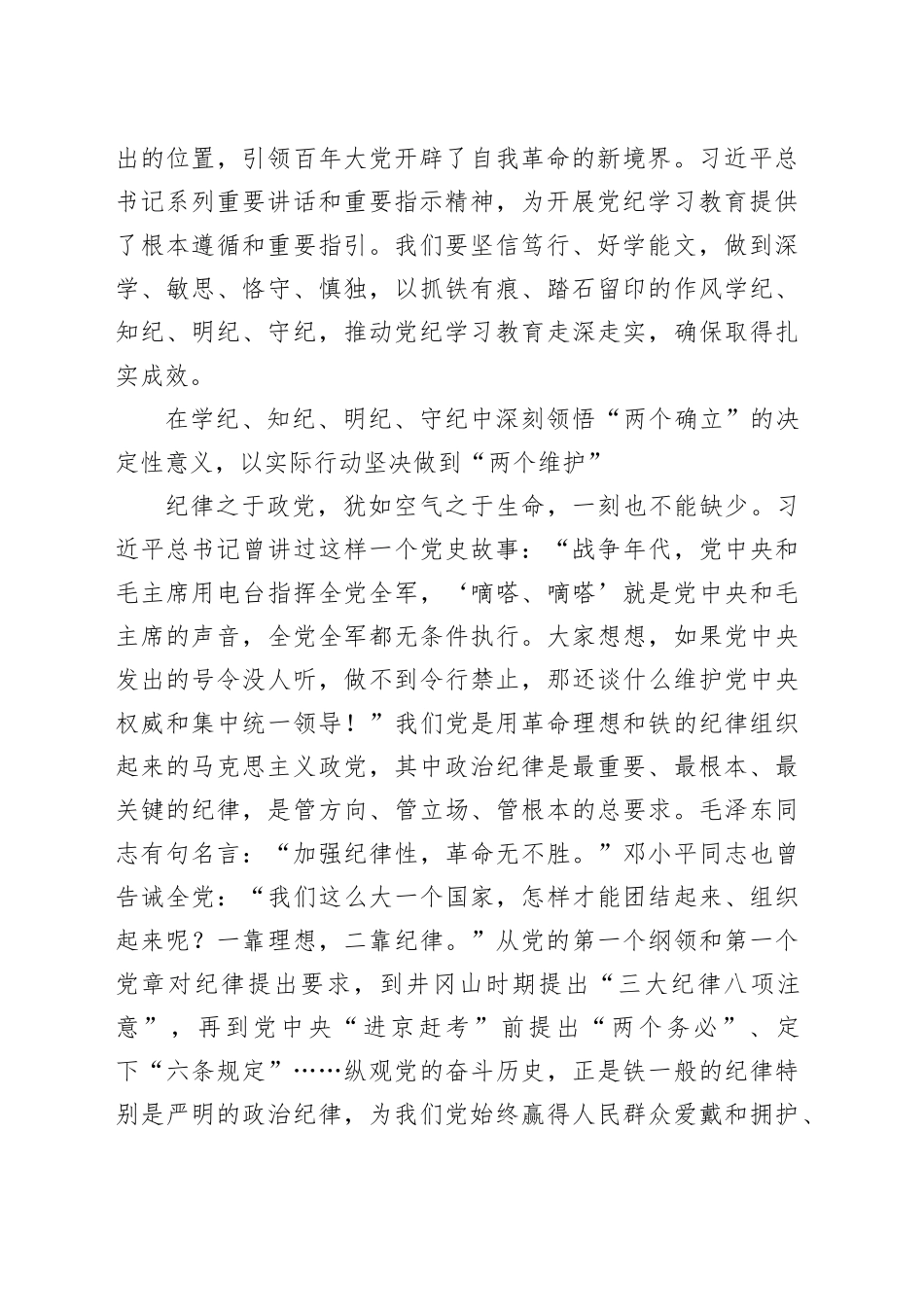 党纪学习教育专题党课讲稿：学纪知纪明纪守纪、持续推动党纪学习教育_第2页