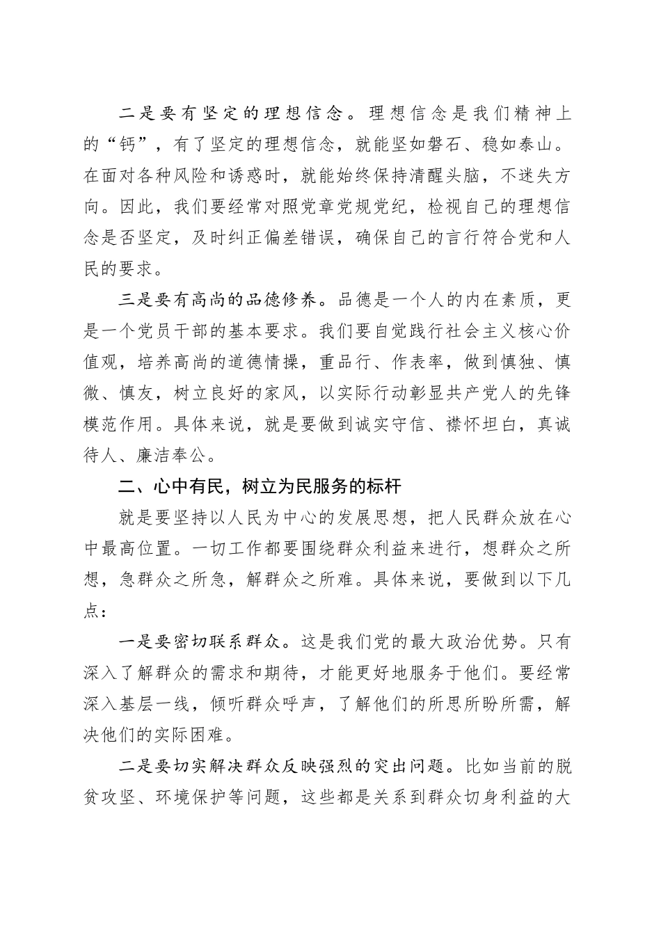 党纪学习教育专题党课讲稿：做到四有，树立四个方面标杆_第2页