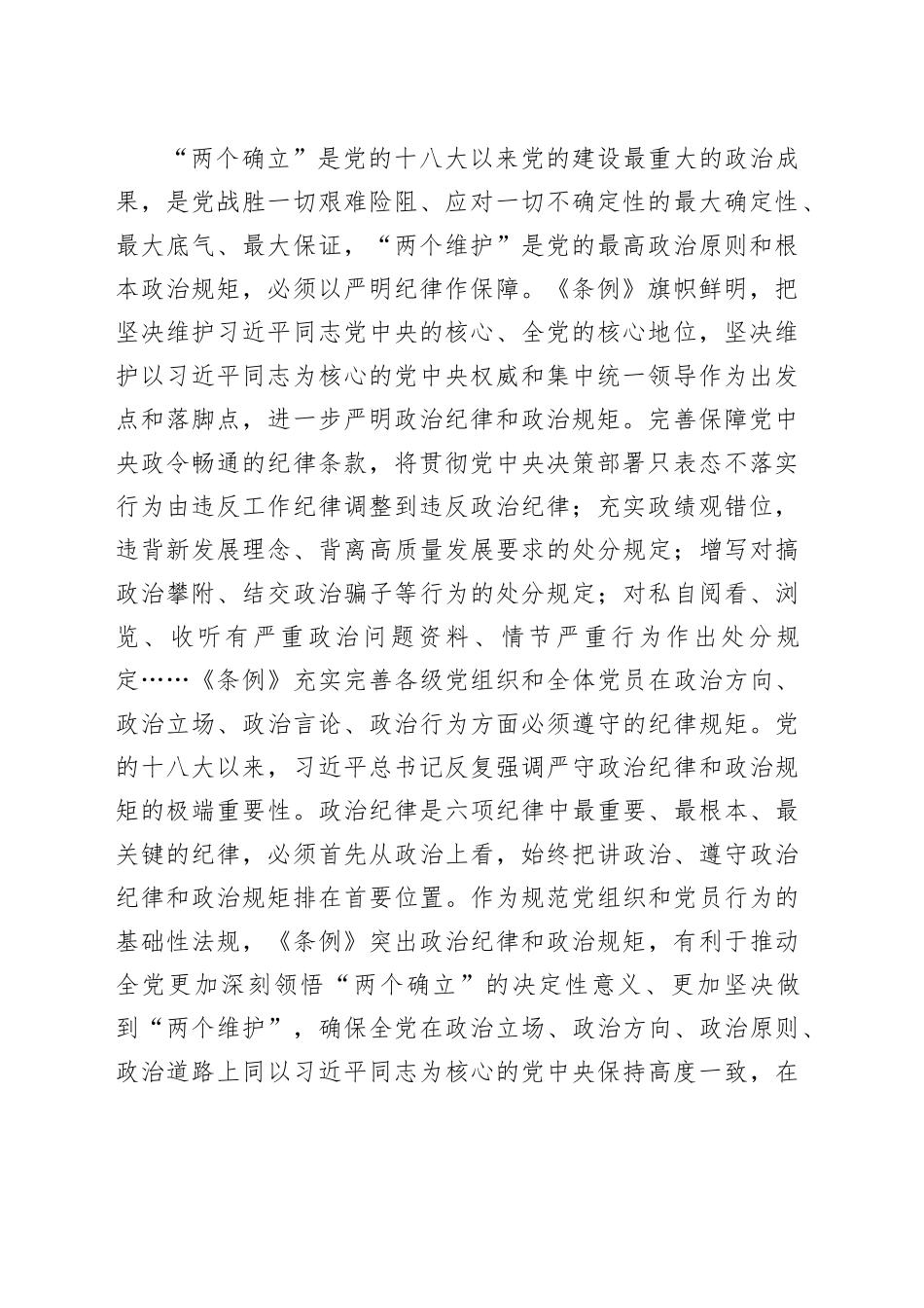 党纪学习教育专题辅导：从《中国共产党纪律处分条例》修订看如何全面加强纪律建设_第2页