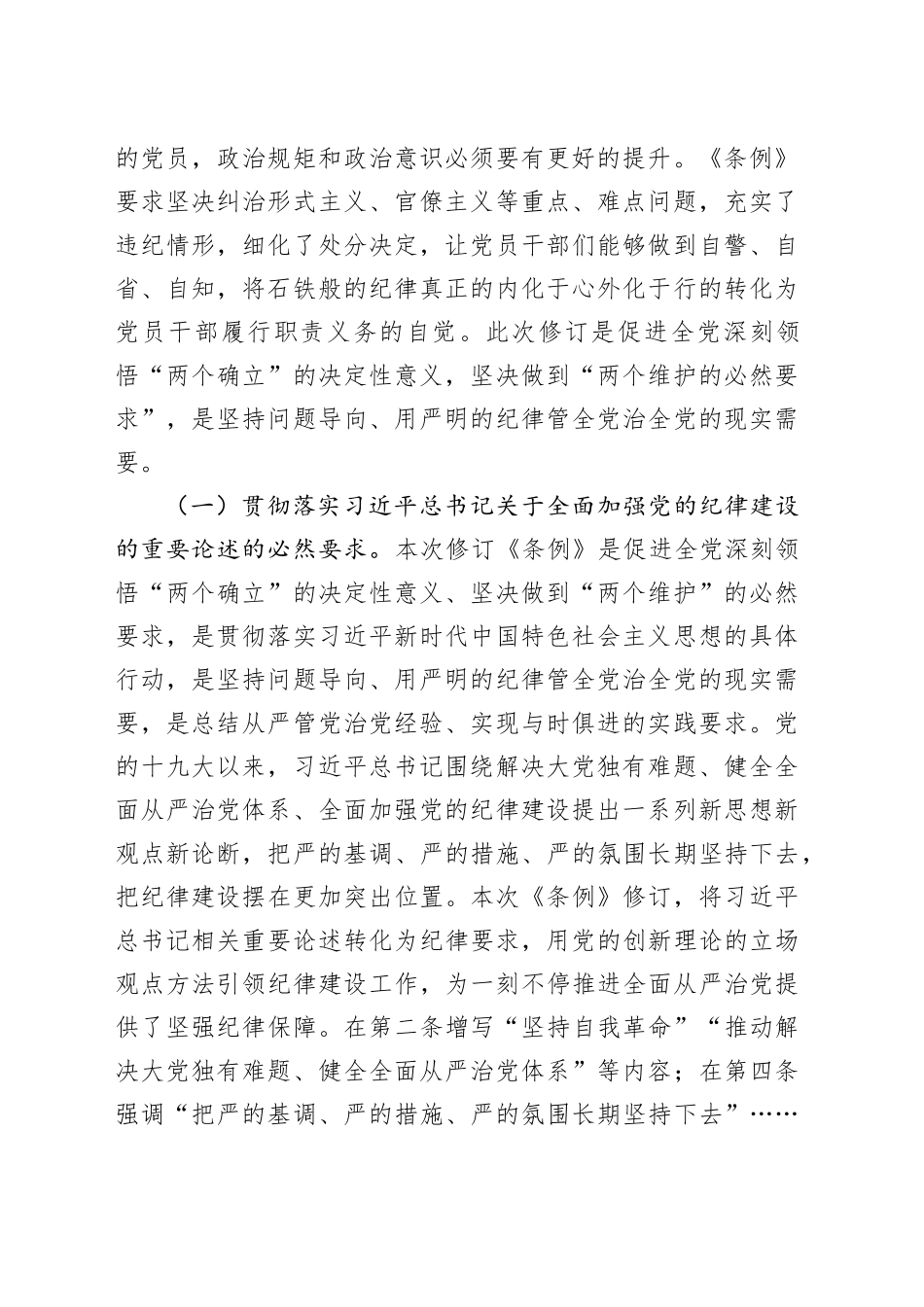 党纪学习教育专题辅导：时刻心存敬畏规范自身言行不越界_第2页
