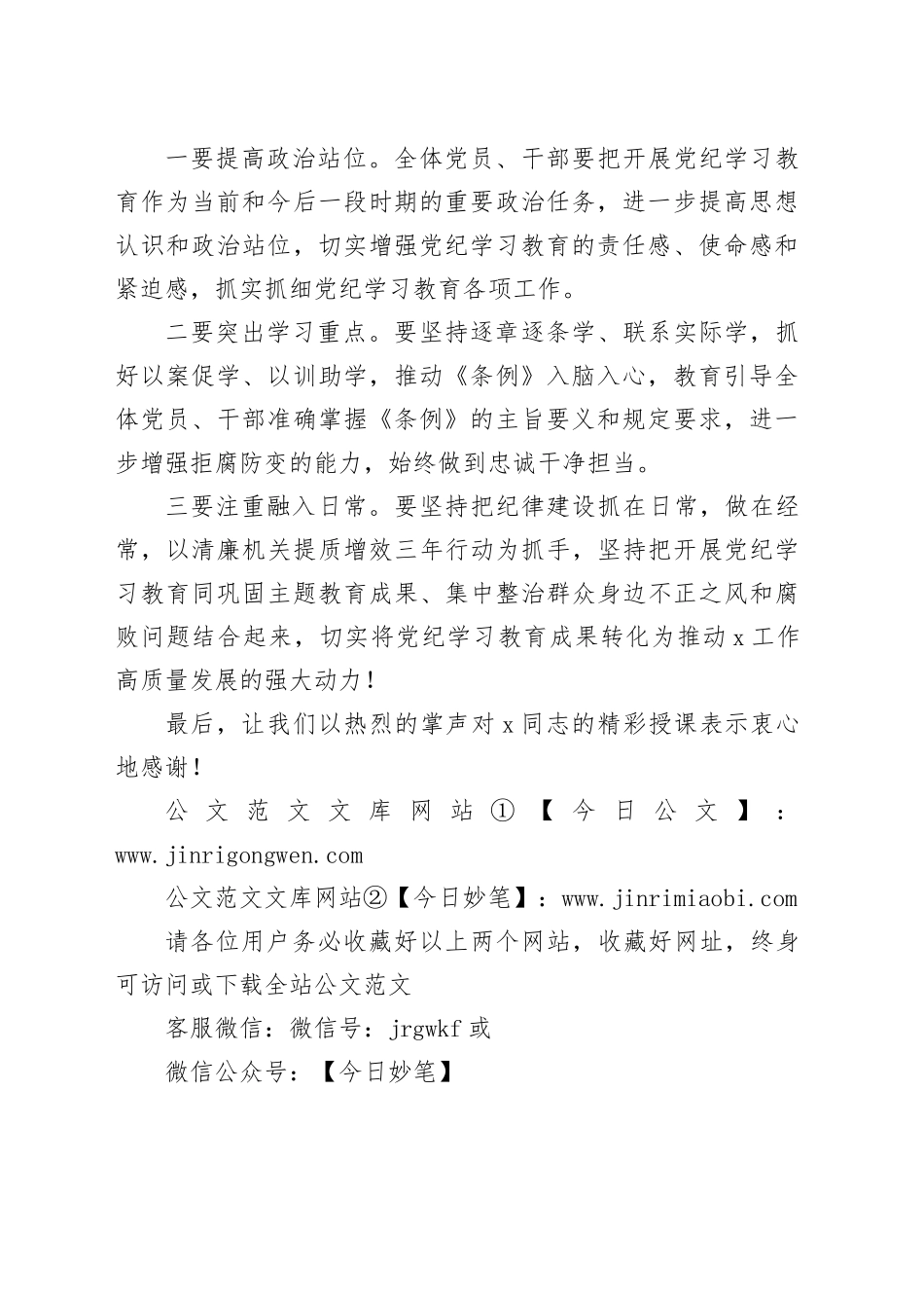 党纪学习教育专题辅导讲座主持词_第2页