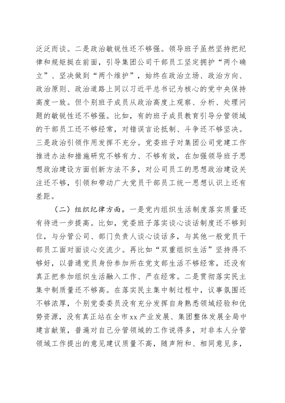 党纪学习教育专题民主生活会领导班子对照检查5000字_第2页