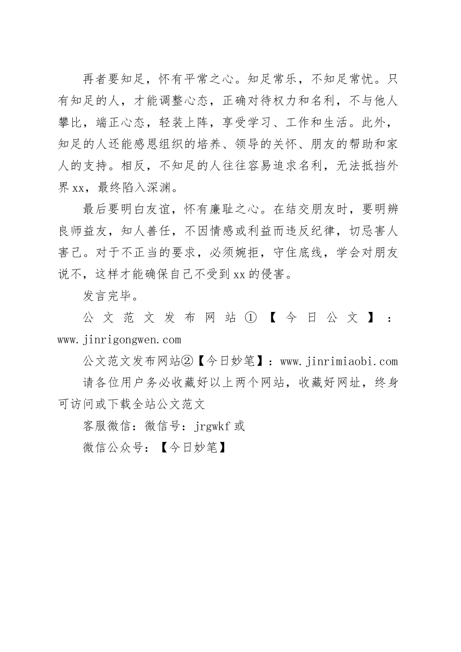 党纪学习教育专题讨论发言_第2页