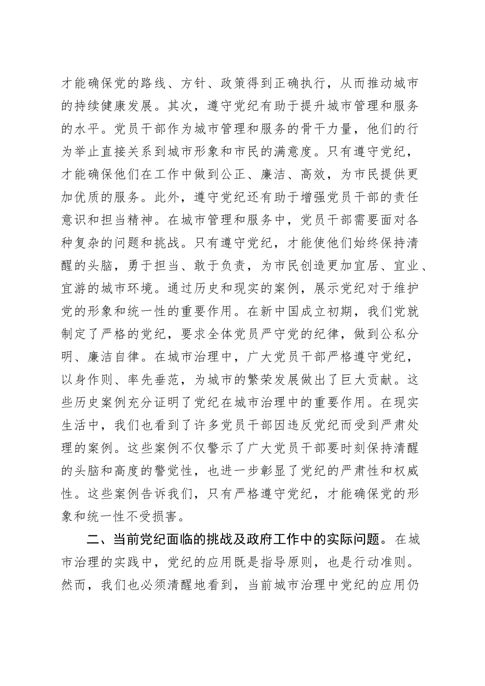 党纪学习教育专题讨论提纲_第2页