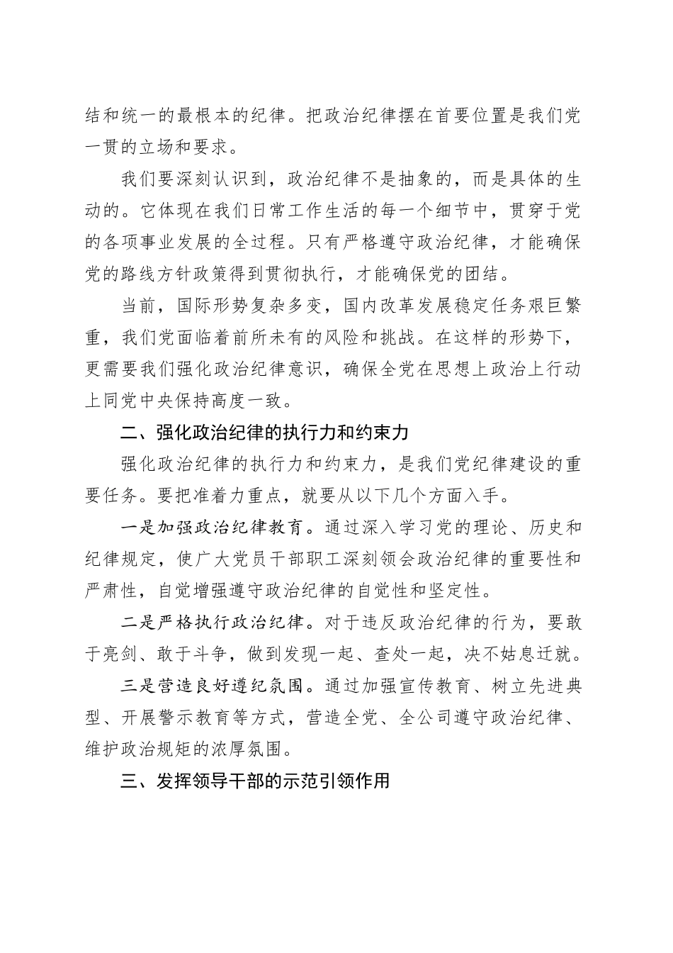 党纪学习教育专题学习研讨会讲话稿_第2页