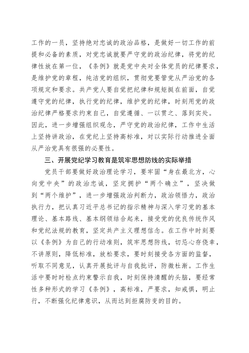 党纪学习教育专题研讨班发言材料_第2页