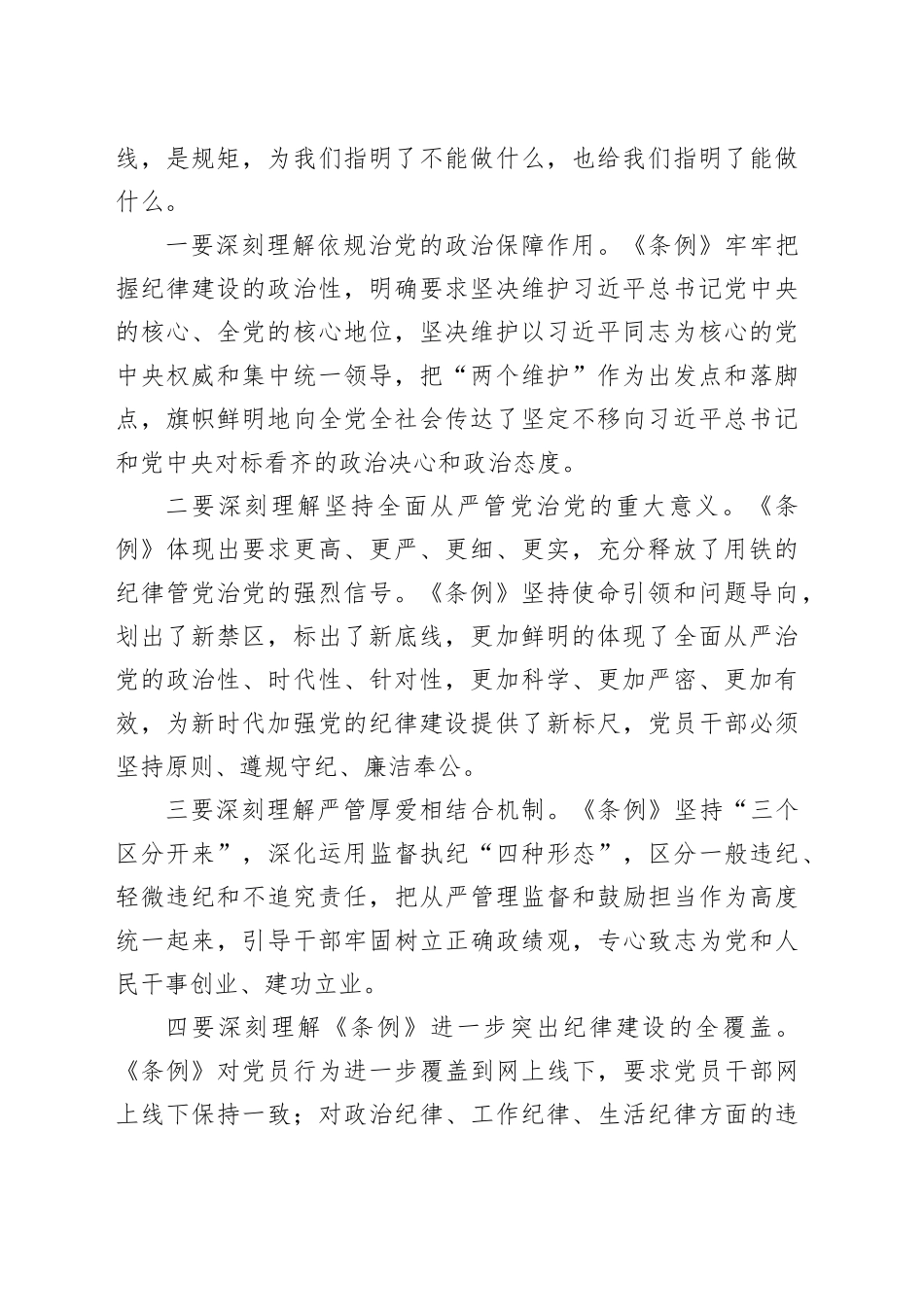 党纪学习教育专题研讨会发言_第2页