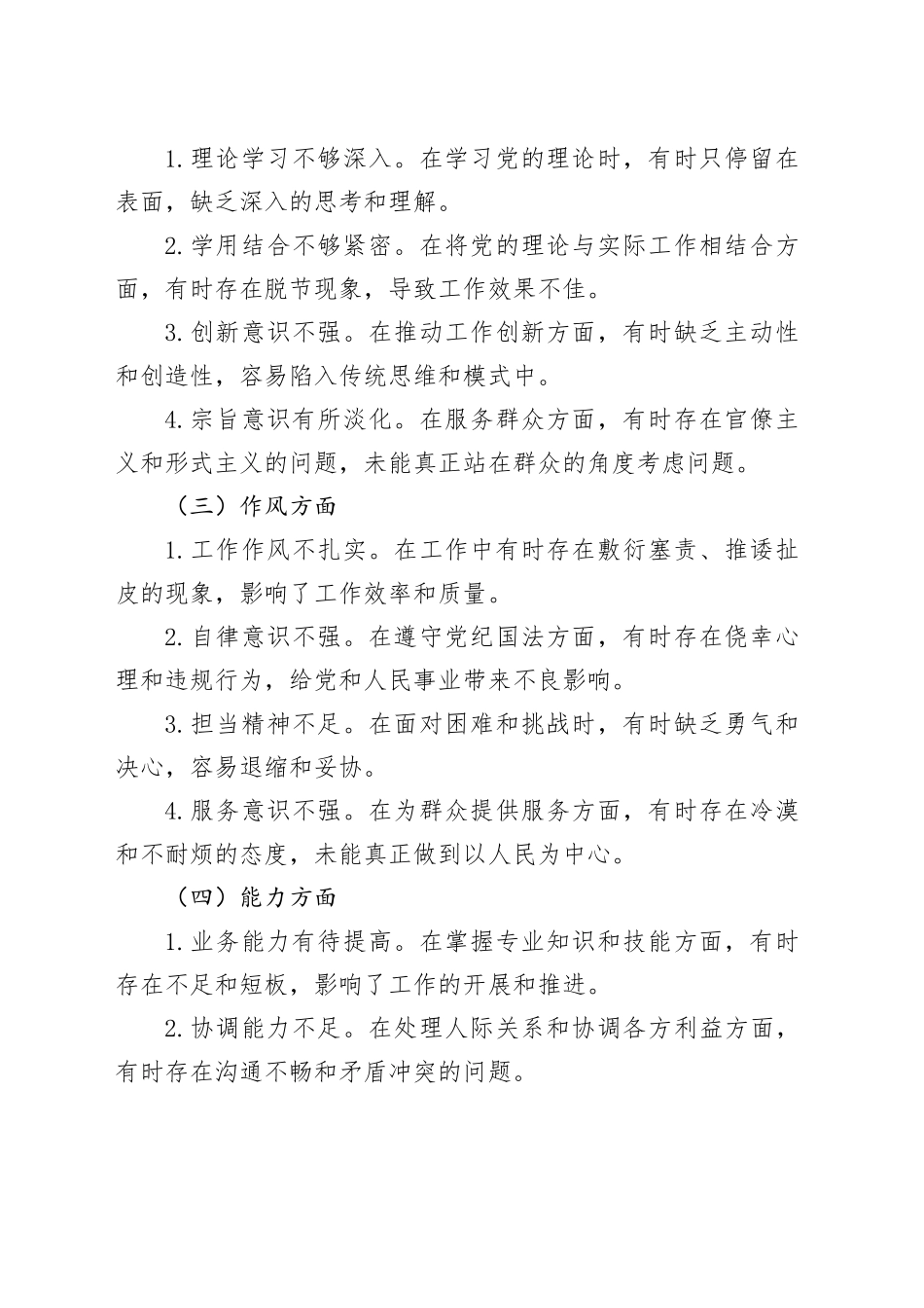 党纪学习教育专题组织生活会存在问题清单_第2页
