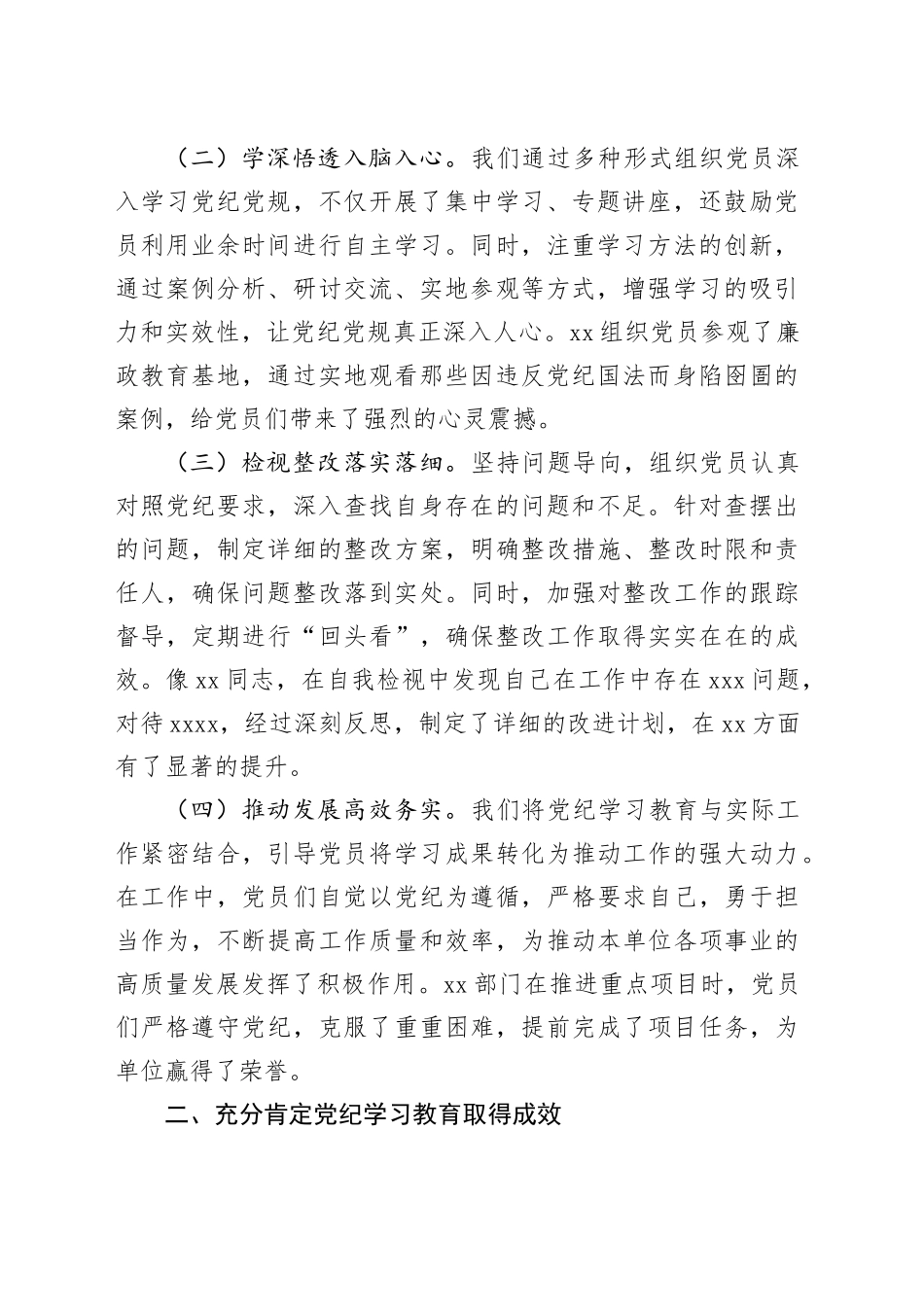 党纪学习教育总结大会讲话2100字20240925_第2页