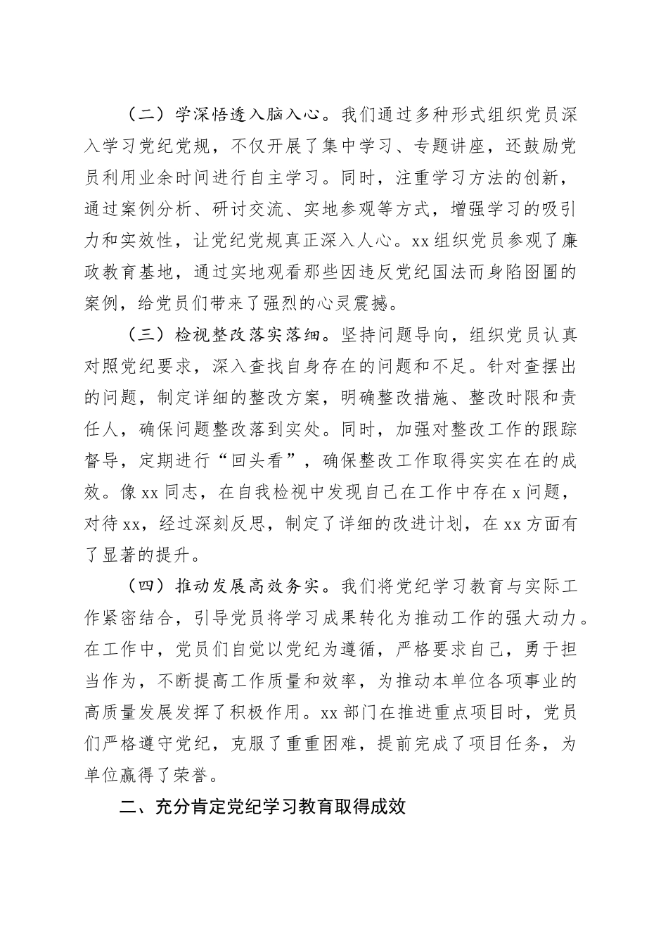 党纪学习教育总结大会讲话20240807_第2页