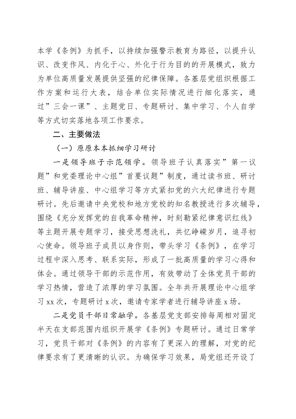 党纪学习教育总结大会全套材料合集6篇20240731_第2页