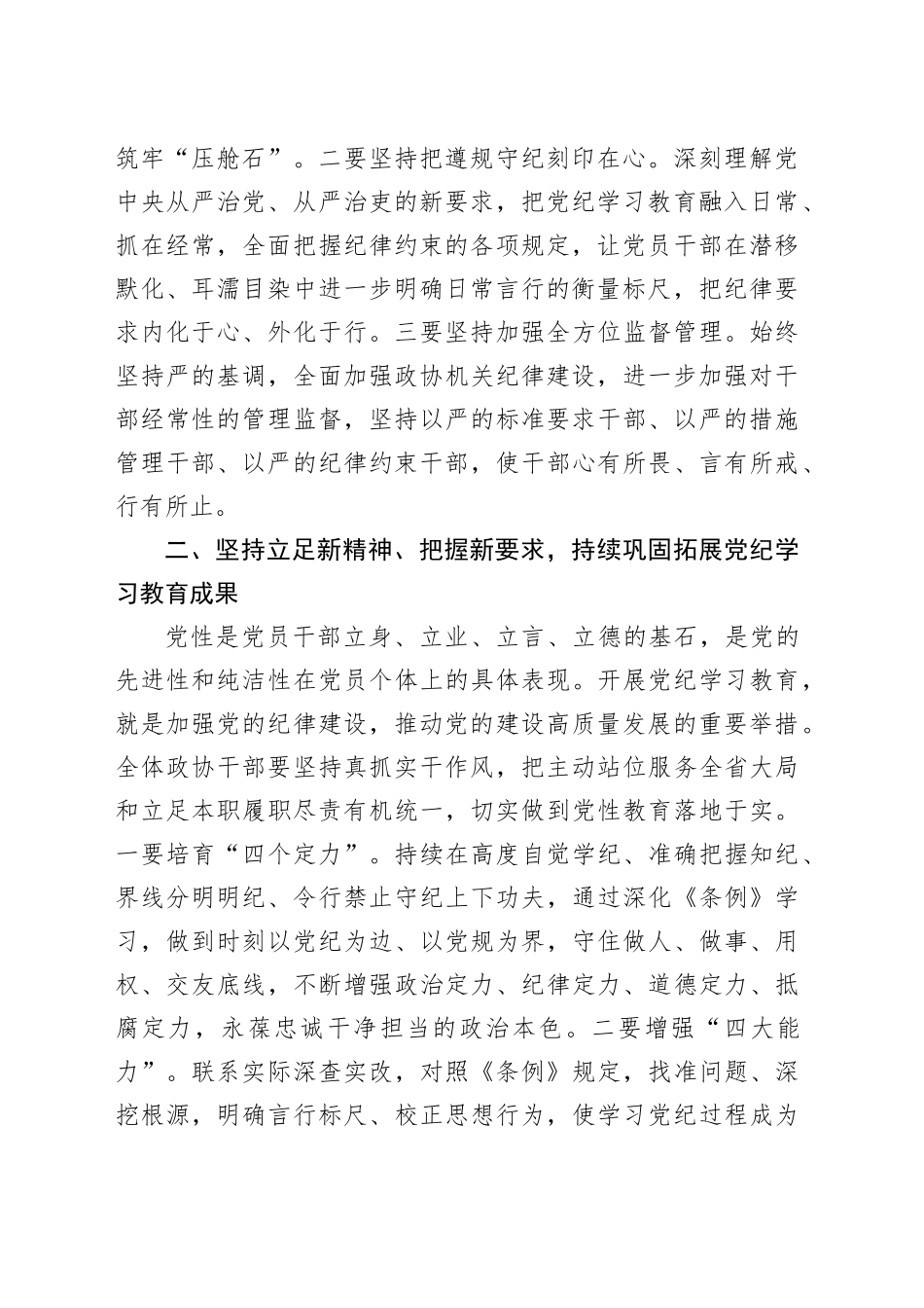 党纪学习教育总结大会上的讲话2000字_第2页