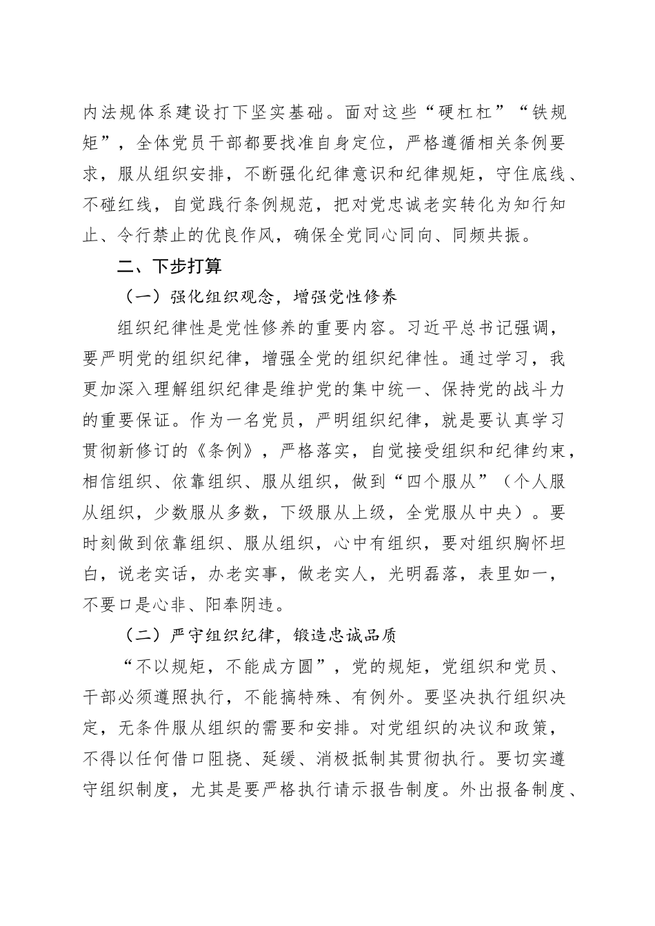 党纪学习教育组织纪律心得体会交流讲话研讨发言材料20240607_第2页