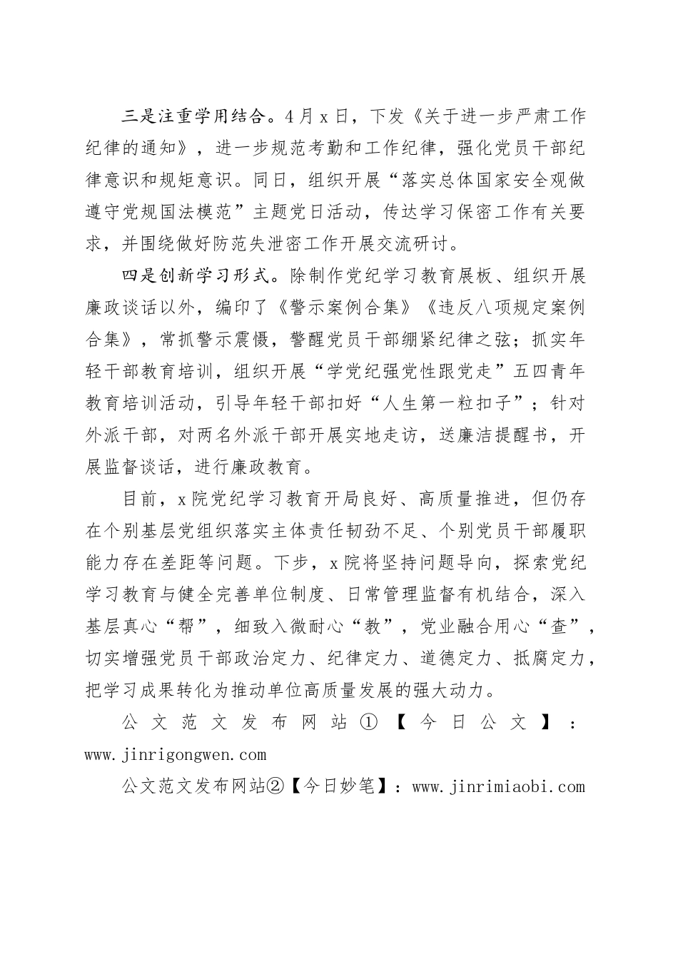 党纪学习开展情况及下步打算_第2页