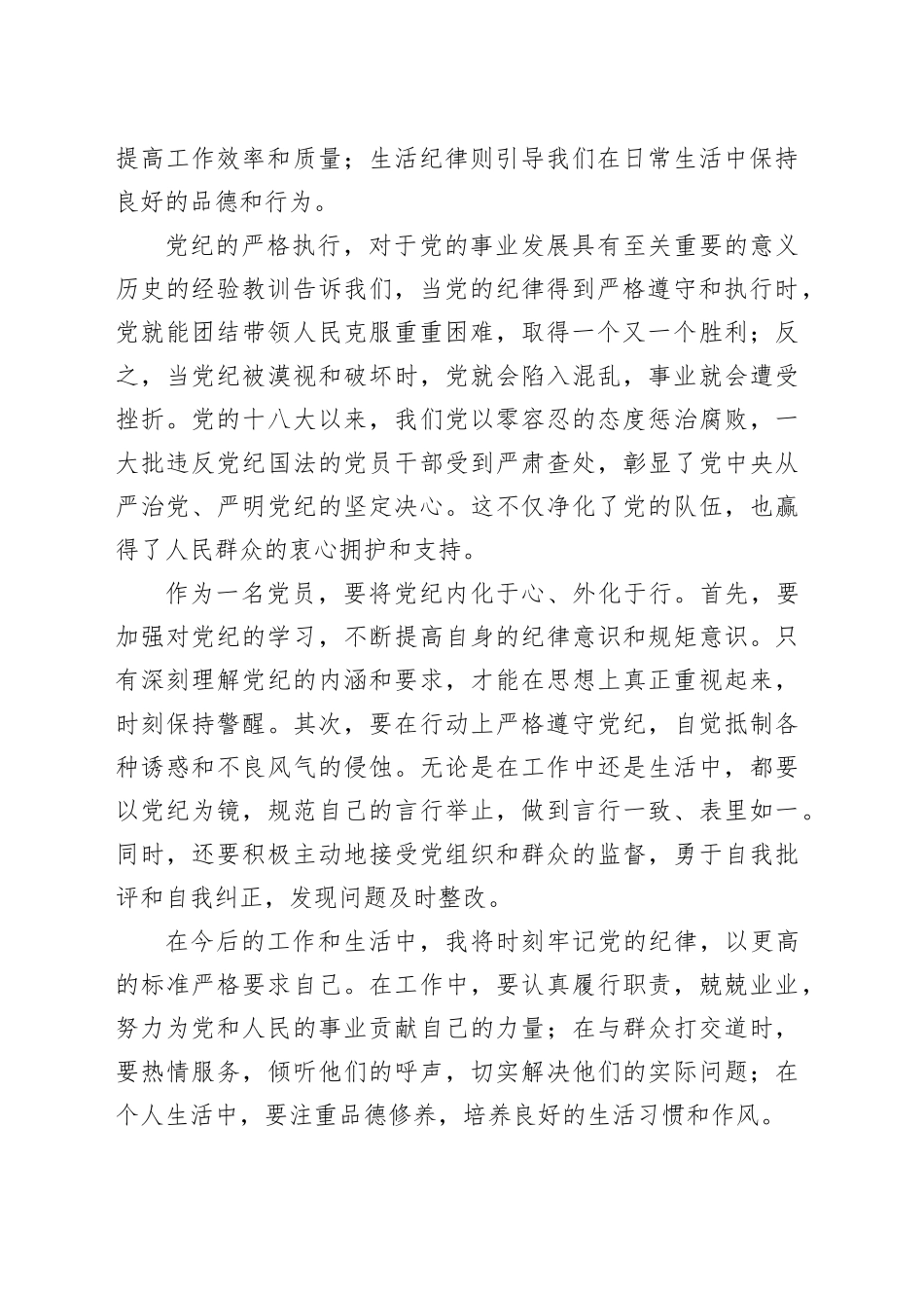 党纪学习心得感悟：党纪无例外，党员当践行_第2页