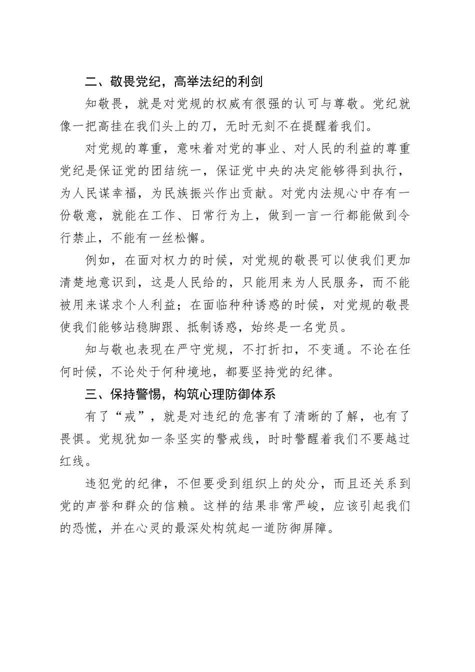 党纪学习心得体会（24.7.17）_第2页