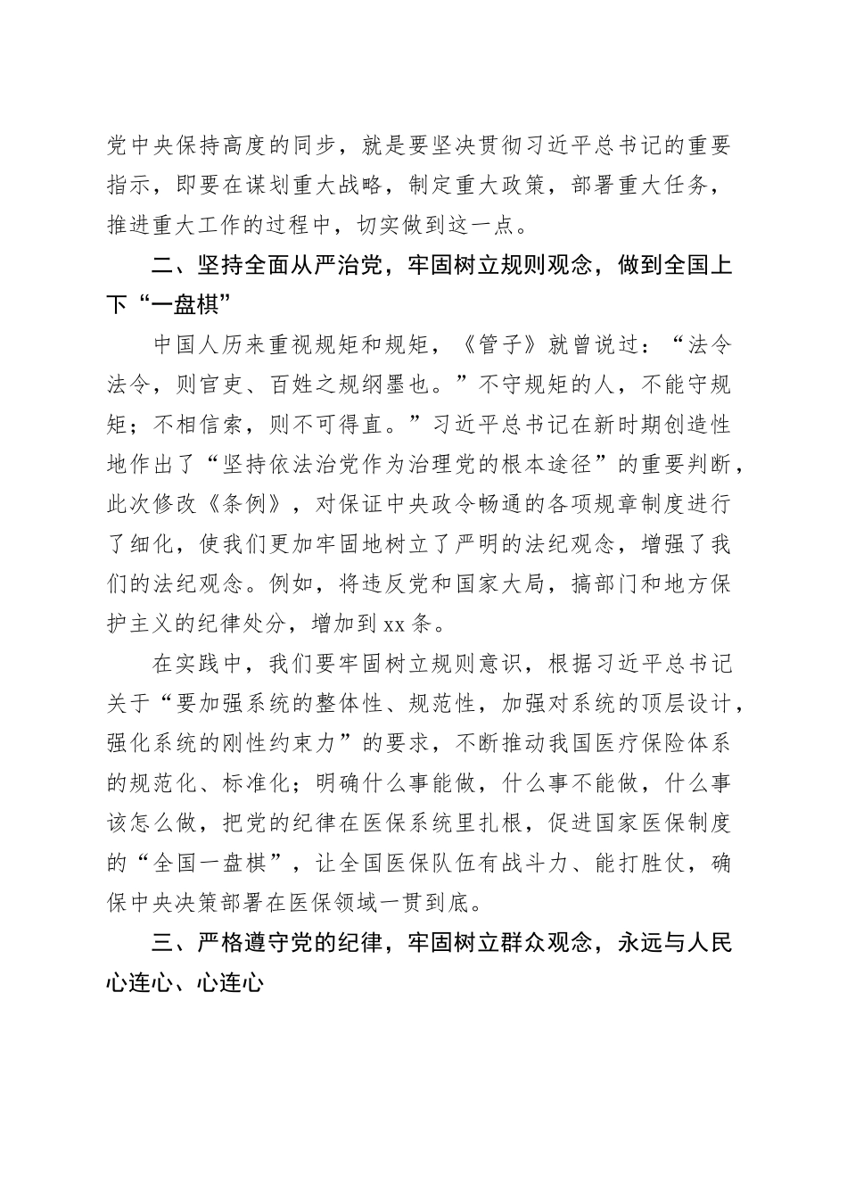 党纪学习心得体会：深学细悟铸忠魂，笃行实干立新功_第2页
