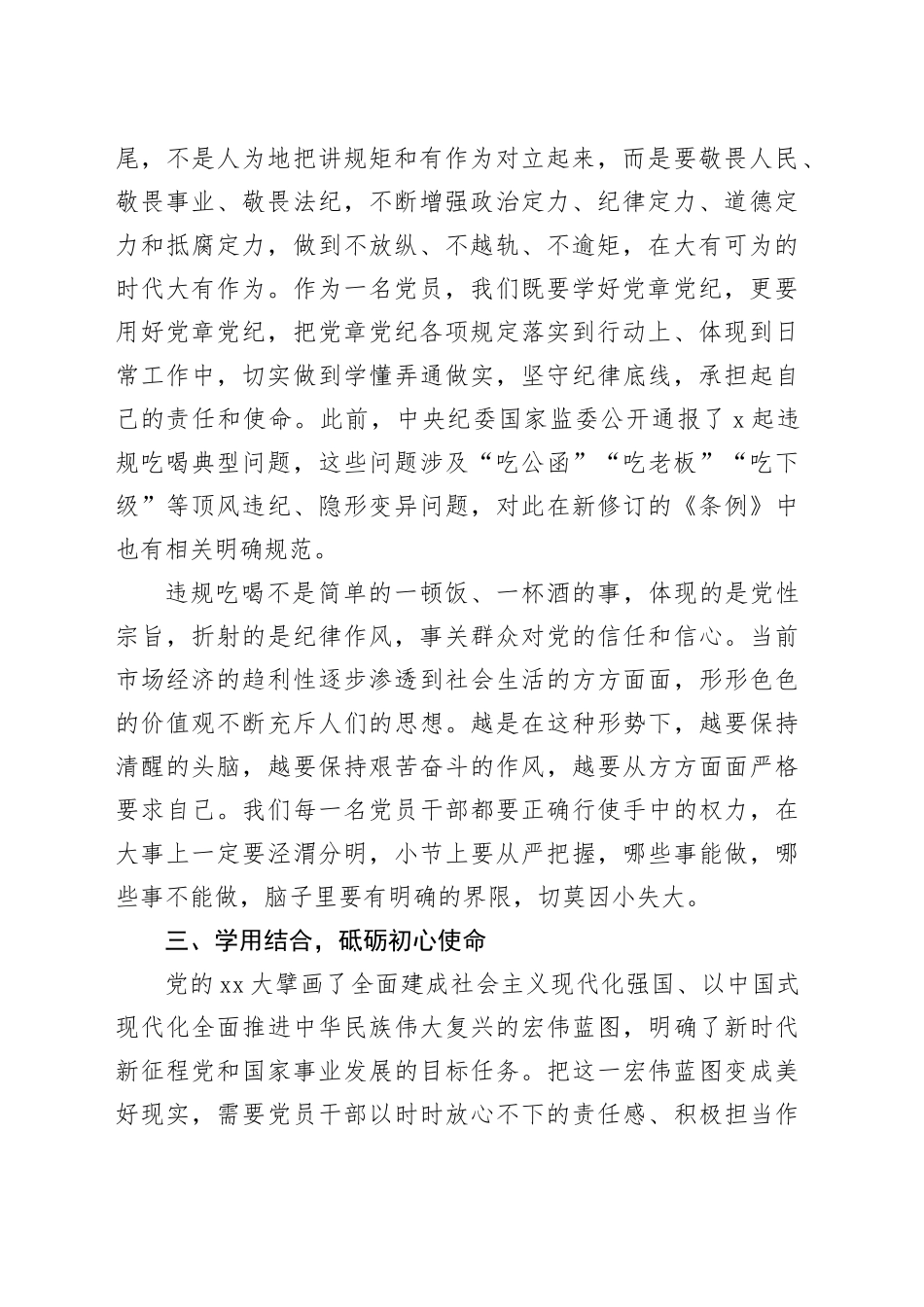 党纪学习心得体会：学习《条例》守底线，严把“戒尺”担使命20240807_第2页