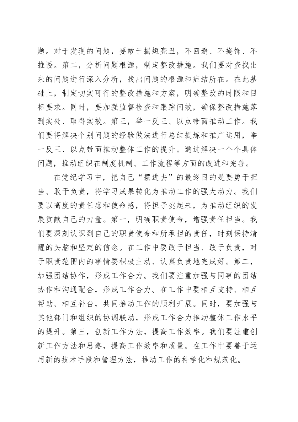 党纪学习研讨发言：把自己“摆进去”才能入脑入心_第2页