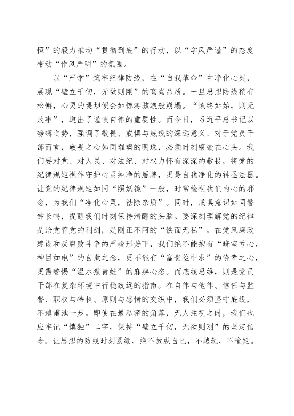 党纪学习要＂深学＂＂严学＂＂实学＂_第2页