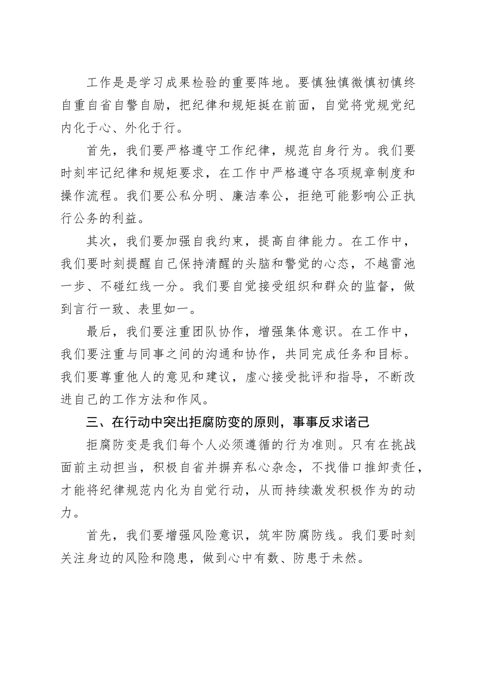 党纪学习要＂时时反躬自省、处处克己慎独、事事反求诸己＂_第2页